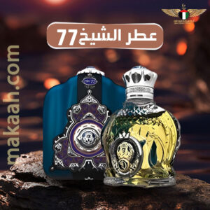 عطر الشيخ 77