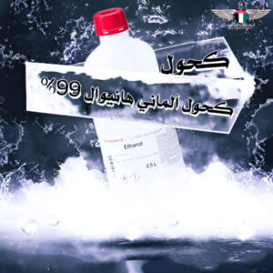 كحول ألماني